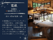 本館離れ【寛畝】温泉風呂付客室【87平米】 本館離れ【寛畝】温泉風呂付客室【87平米】