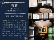 本館特別室『友吉』or『曽賀』■温泉風呂付【49平米】
