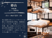 本館母屋2F【椿山】一般客室【40平米】シモンズ製ベッド 本館母屋2F【椿山】一般客室【40平米】シモンズ製ベッド