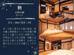 別館万葉亭2F【楢】2名用一般客室【40平米】 別館万葉亭2F【楢】2名用一般客室【40平米】