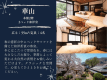 本館母屋2F【崋山】一般客室【55平米】シモンズ製ベッド 本館母屋2F【崋山】一般客室【55平米】シモンズ製ベッド