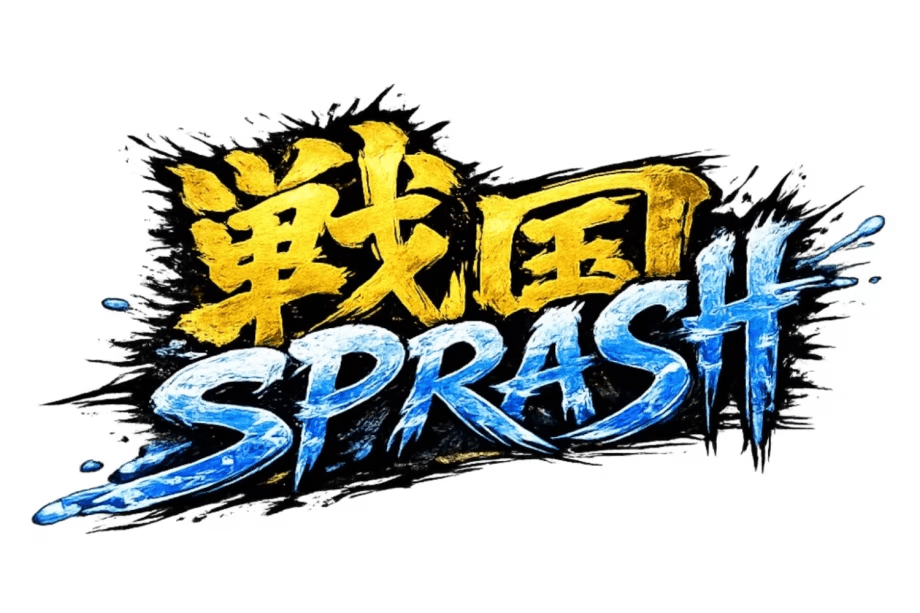 水かけサバイバルゲーム戦国スプラッシュ！