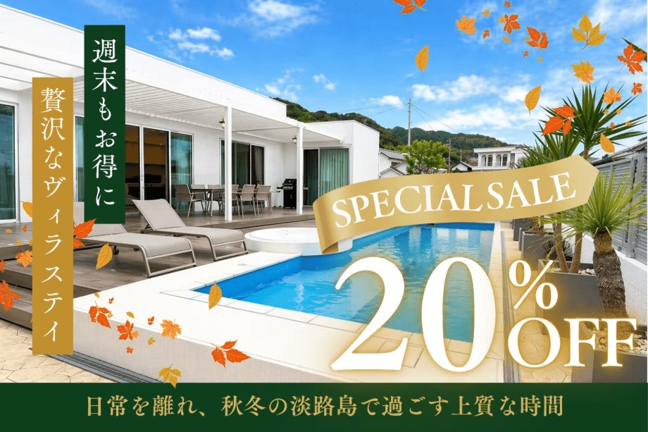 【秋冬SALE 第1弾|20%OFF】♢土日も含む特定日限定♢サウナ・ジャグジー・プール付きプライベートヴィラを、この秋冬お得に〈お持ち込み自由〉《SCENE88》 【秋冬SALE 第1弾|20%OFF】♢土日も含む特定日限定♢サウナ・ジャグジー・プール付きプライベートヴィラを、この秋冬お得に〈お持ち込み自由〉《SCENE88》