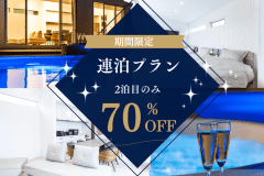 【秋冬SALE 第2弾|連泊プラン】♦2泊目70%OFF♦最大43時間、プライベートヴィラでゆったり連泊ステイ〈お持ち込み自由〉《SCENE88》 【秋冬SALE 第2弾|連泊プラン】♦2泊目70%OFF♦最大43時間、プライベートヴィラでゆったり連泊ステイ〈お持ち込み自由〉《SCENE88》