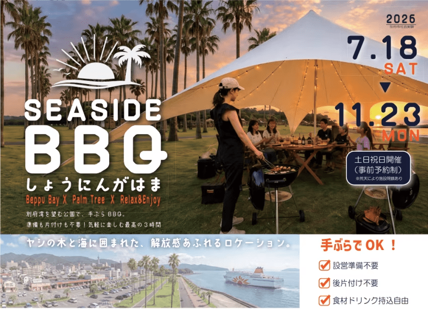 【期間限定7/18~11/23】SEA SIDE BBQ しょうにんがはま 【期間限定7/18~11/23】SEA SIDE BBQ しょうにんがはま