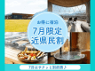 【7月の近県民割】九州・山口県民限定｜サクッと別府旅♪全棟温泉付グランピングを気軽に満喫＜素泊まり＞