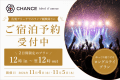 最大24時間ご利用頂けるプランです！荷物を置いて外出もOK！