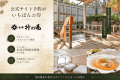 【お部屋食/スタンダード】お部屋食でゆったりと◎お料理スタンダードプラン