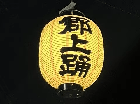 踊り明かす仲間旅プラン（5〜6名様向け一棟貸し）