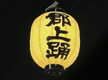 踊り明かす仲間旅プラン（5〜6名様向け一棟貸し）