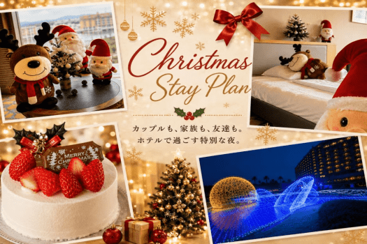 【1日1組限定・カップル向け・クリスマス】ビュッフェ〈夕朝食付・全室オーシャンビュー〉 【1日1組限定・カップル向け・クリスマス】ビュッフェ〈夕朝食付・全室オーシャンビュー〉