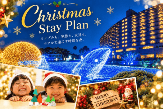 【ファミリー向け・クリスマス】ビュッフェ〈夕朝食付・全室オーシャンビュー〉 【ファミリー向け・クリスマス】ビュッフェ〈夕朝食付・全室オーシャンビュー〉