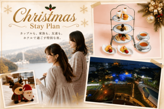 【1日1組限定・女子旅向け・クリスマス】アフタヌーンティー付〈朝食付・全室オーシャンビュー〉 【1日1組限定・女子旅向け・クリスマス】アフタヌーンティー付〈朝食付・全室オーシャンビュー〉