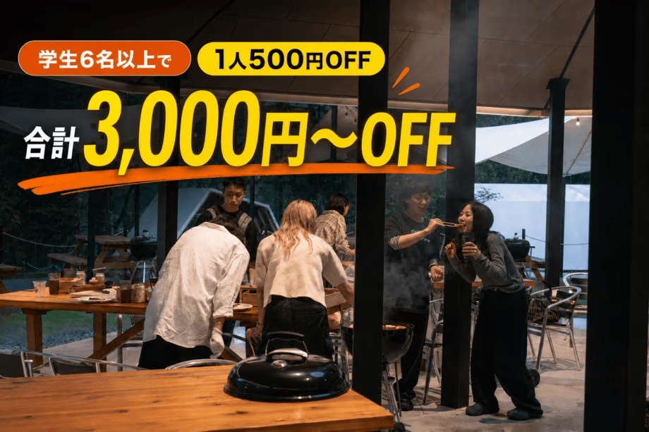 【学生限定／日帰りBBQ】学生6名以上で全員500円OFF！夏休みの思い出づくりに＜午前の部＞