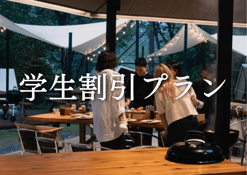 【学生限定／日帰りBBQ】学生4名以上で全員500円OFF！夏休みの思い出づくりに　持ち込みプラン＜夜の部＞