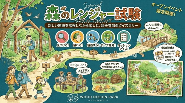 オープンイベント「森のレンジャー試験」