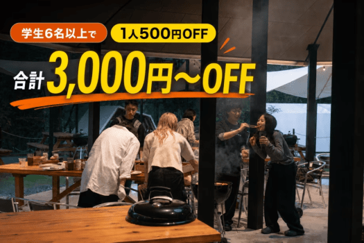 【学生限定／日帰りBBQ】学生6名以上で全員500円OFF！夏休みの思い出づくりに＜午前の部＞