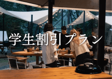 【学生限定／日帰りBBQ】学生4名以上で全員500円OFF！夏休みの思い出づくりに　持ち込みプラン＜夜の部＞