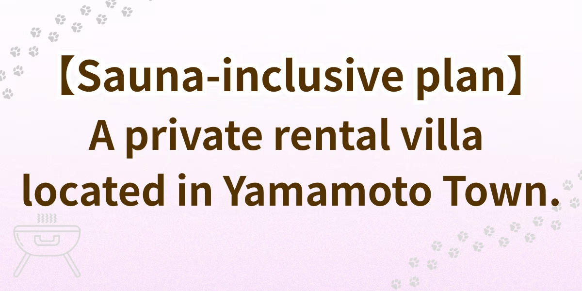 【Sauna-inclusive plan】The rental villa located in "Yamamoto Town" 【Pet Allowed】 【Sauna-inclusive plan】The rental villa located in "Yamamoto Town" 【Pet Allowed】