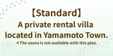 【Standard】The rental villa located in "Yamamoto Town" 【Pet Allowed】 【Standard】The rental villa located in "Yamamoto Town" 【Pet Allowed】
