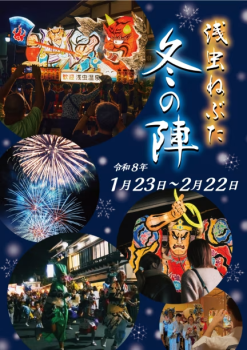 【浅虫ねぶた　冬の陣】:『地元ガイドと巡る浅虫ねぶたアート鑑賞ツアー』付き１泊２食プラン