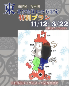 ★東北にお住いのお客様限定特別プラン★おひとり様￥2200～4400割引き【ねぶたx津軽手踊り!「じゃわめぎナイト」】迫力のねぶた囃子＆青森の郷土芸能を間近に楽しむ１泊２食付きプラン