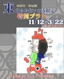 ★東北にお住いのお客様限定特別プラン★おひとり様￥2200～4400割引き【ねぶたx津軽手踊り!「じゃわめぎナイト」】迫力のねぶた囃子＆青森の郷土芸能を間近に楽しむ１泊２食付きプラン
