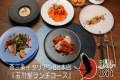 燕三条イタリアンBit本店「玉川堂コース」で食と文化を堪能（水曜定休）