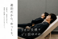 清掃は、必要な分だけ。環境に配慮したECOステイ。