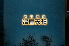【前日〜当日限定】レイトチェックインOK／素泊まりプラン