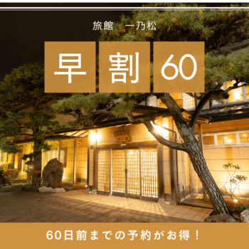 Save &yen;2,000 when you book at least 60 days in advance.