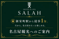 名古屋観光ならHOTEL & SPA 更 名古屋観光ならHOTEL & SPA 更