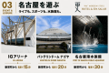 ライブ観戦に便利!HOTEL & SPA 更なら<IGアリーナ><パンテリンドームナゴヤ>まで好アクセス! ライブ観戦に便利!HOTEL & SPA 更なら<IGアリーナ><パンテリンドームナゴヤ>まで好アクセス!