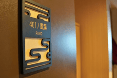 2024年改装■ゆったり広々『大正ロマン』【50平米】