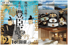 《1泊2食付》北近江豊臣博覧会記念!湖北の旅で歴史の探訪プラン【豊臣博覧会共通券+賤ヶ岳リフト券付き】 《1泊2食付》北近江豊臣博覧会記念!湖北の旅で歴史の探訪プラン【豊臣博覧会共通券+賤ヶ岳リフト券付き】
