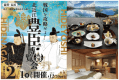《1泊2食付》北近江豊臣博覧会記念!湖北の旅で歴史の探訪プラン【豊臣博覧会共通券+賤ヶ岳リフト券付き】 《1泊2食付》北近江豊臣博覧会記念!湖北の旅で歴史の探訪プラン【豊臣博覧会共通券+賤ヶ岳リフト券付き】