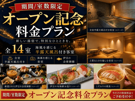 8/1グランドオープン