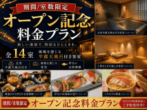 8/1グランドオープン