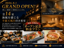 8/1グランドオープン