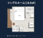 セミダブルルーム〈16.6平米/室〉 セミダブルルーム〈16.6平米/室〉