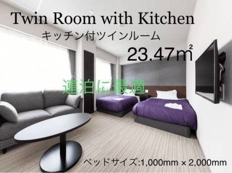 キッチン付ツインルームのご紹介