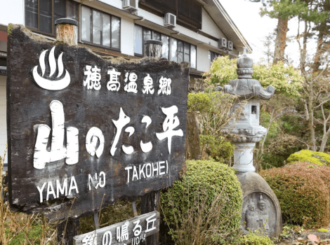 安曇野の奥地で50年