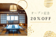 ＜オープン記念｜20％OFF＞【選べるお食事】那須の名湯を今だけお得に。愛犬と過ごす温泉旅