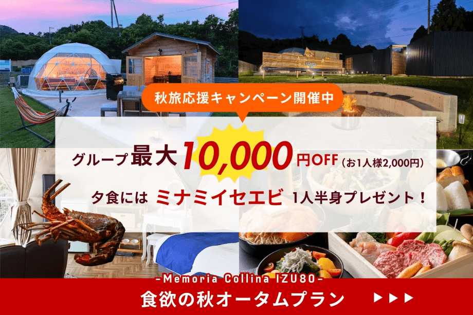 【食欲の秋オータムプラン】おひとり2000円OFF&夕食の特別海鮮「ミナミ イセエビ」おひとりにつき半身プレゼント!<1泊2食付のオールインクルーシブ> 【食欲の秋オータムプラン】おひとり2000円OFF&夕食の特別海鮮「ミナミ イセエビ」おひとりにつき半身プレゼント!<1泊2食付のオールインクルーシブ>