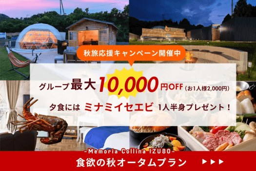 【食欲の秋オータムプラン】おひとり2000円OFF&夕食の特別海鮮「ミナミ イセエビ」おひとりにつき半身プレゼント!<1泊2食付のオールインクルーシブ> 【食欲の秋オータムプラン】おひとり2000円OFF&夕食の特別海鮮「ミナミ イセエビ」おひとりにつき半身プレゼント!<1泊2食付のオールインクルーシブ>