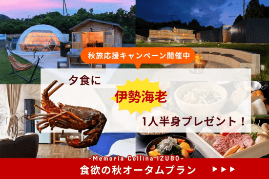 【食欲の秋オータムプラン】夕食の特別海鮮「伊勢海老」おひとりにつき半身プレゼント!<1泊2食付のオールインクルーシブ> 【食欲の秋オータムプラン】夕食の特別海鮮「伊勢海老」おひとりにつき半身プレゼント!<1泊2食付のオールインクルーシブ>