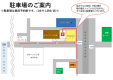 駐車場のご案内 駐車場のご案内