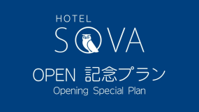 【OPEN記念プラン】暮らすように泊まる、設備充実のレジデンス型客室で上質なくつろぎステイ【素泊まり】