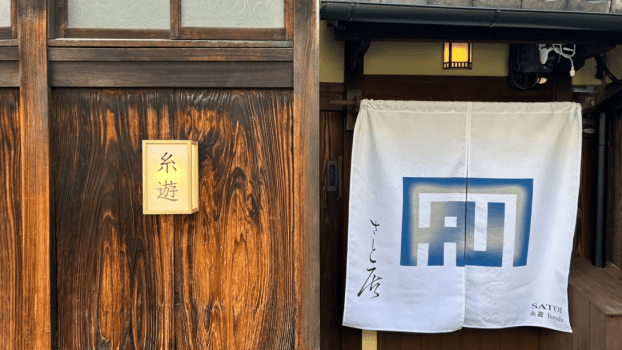 糸遊（ITOYUFU）