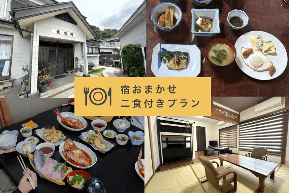 宿おまかせ二食付プラン